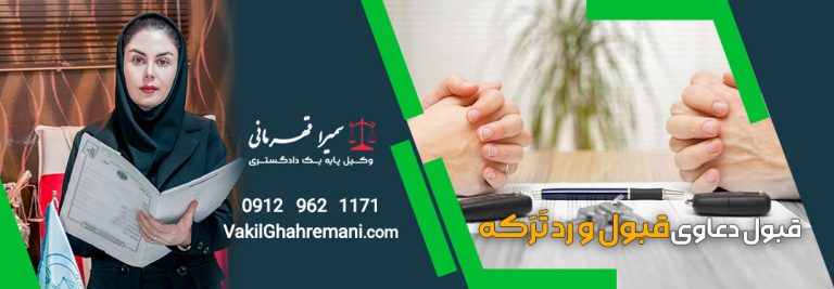 رد و قبول ترکه