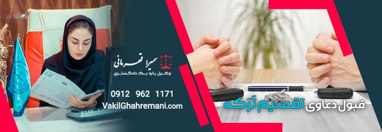 تقسیم ترکه