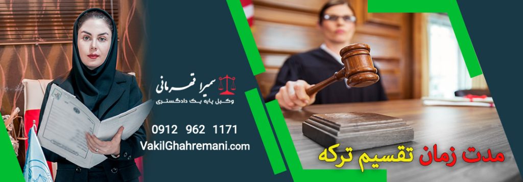 مدت زمان تقسیم ترکه چقدر است