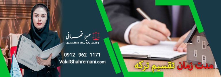 مدارک لازم برای تقسیم ترکه چیست؟