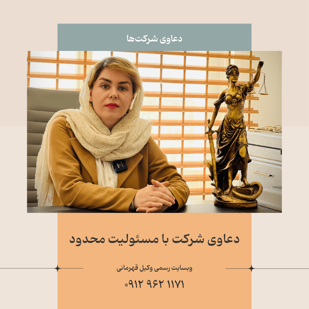 شرکت با مسئولیت محدود