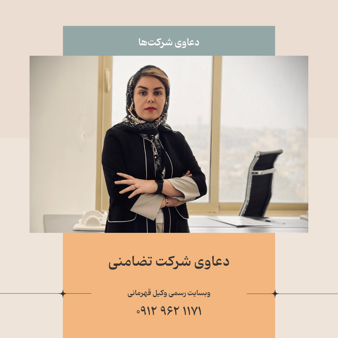شرکت تضامنی